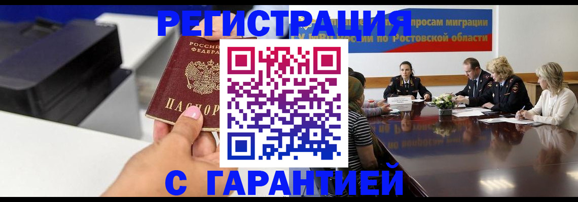 временная регистрация купить в Усть-Катаве